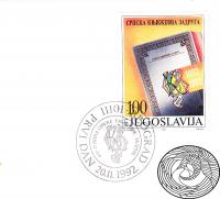 FDC - Srpska književna zadruga 20.11.1992.